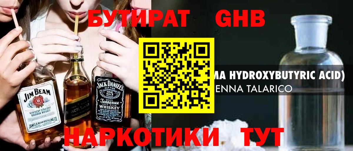 БУТИРАТ 1.4BDO  Вход с VPN  БУТИРАТ  Сланцы 