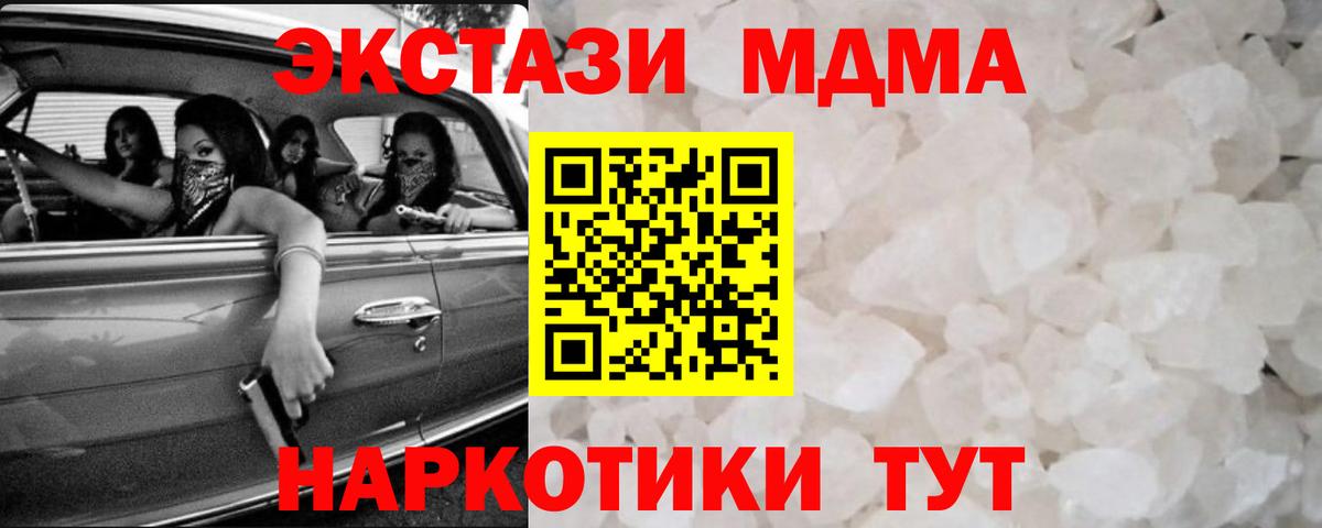 Сланцы  MDMA Molly  Вход с VPN  МДМА crystal 