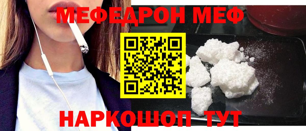 что такое   МЕФ мука  МЕФ  МЕФ mephedrone  Вход с VPN  Сланцы 