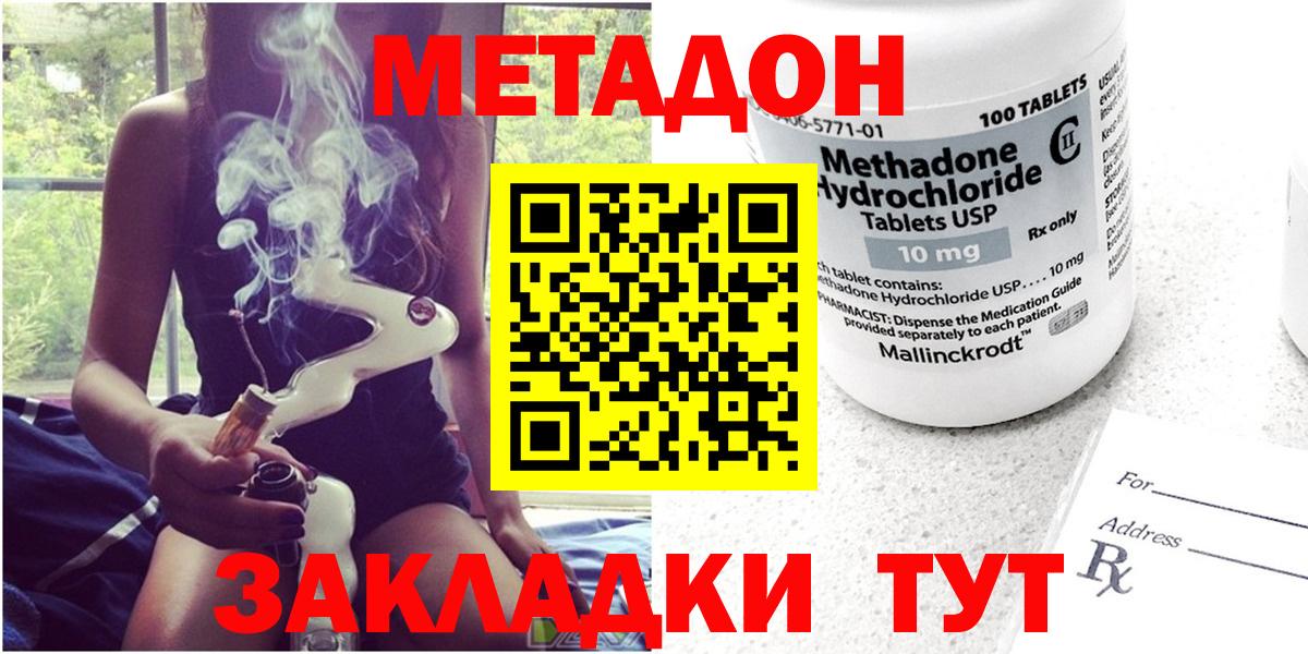 МЕТАДОН methadone  Вход с VPN  МЕТАДОН VHQ  Сланцы 