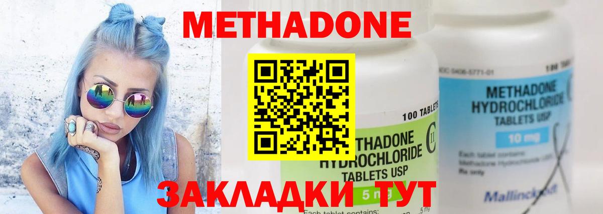 Метадон белоснежный Сланцы